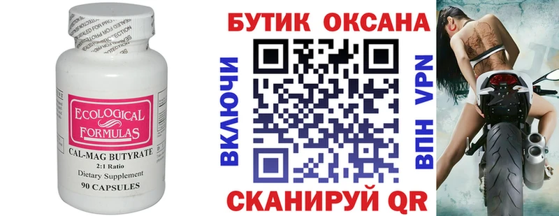 Бутират Butirat  сколько стоит  гидра онион  Кропоткин 