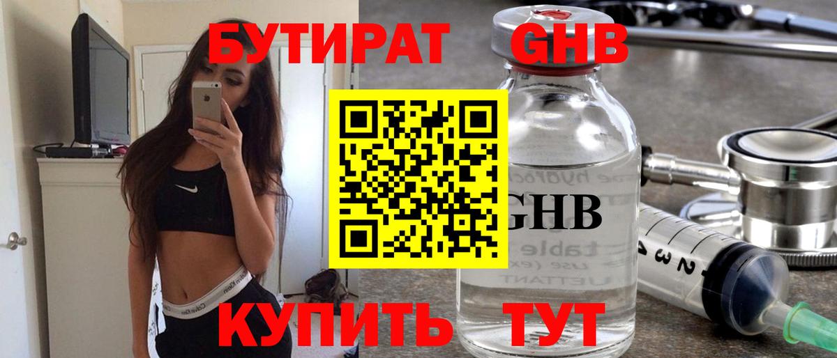 БУТИРАТ Butirat  Вход с VPN  Бутират  Кропоткин 