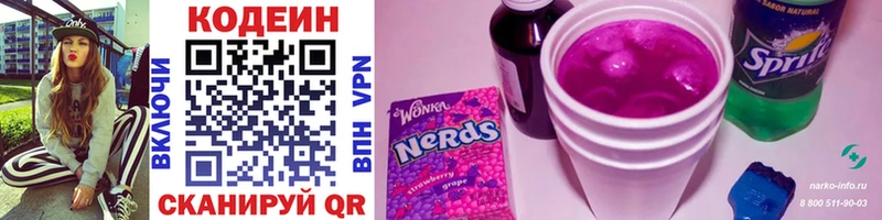Кодеин Purple Drank  Кропоткин 