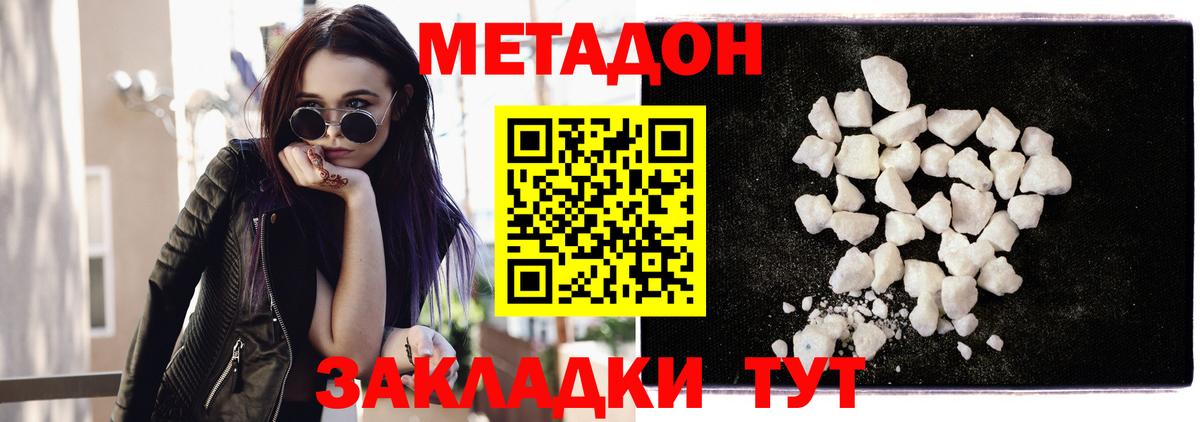 Метадон methadone  МЕТАДОН methadone  Кропоткин  Вход с VPN 