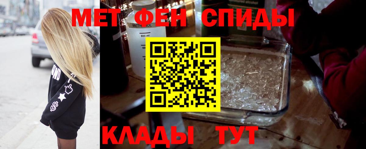 МЕТАМФЕТАМИН пудра Кропоткин