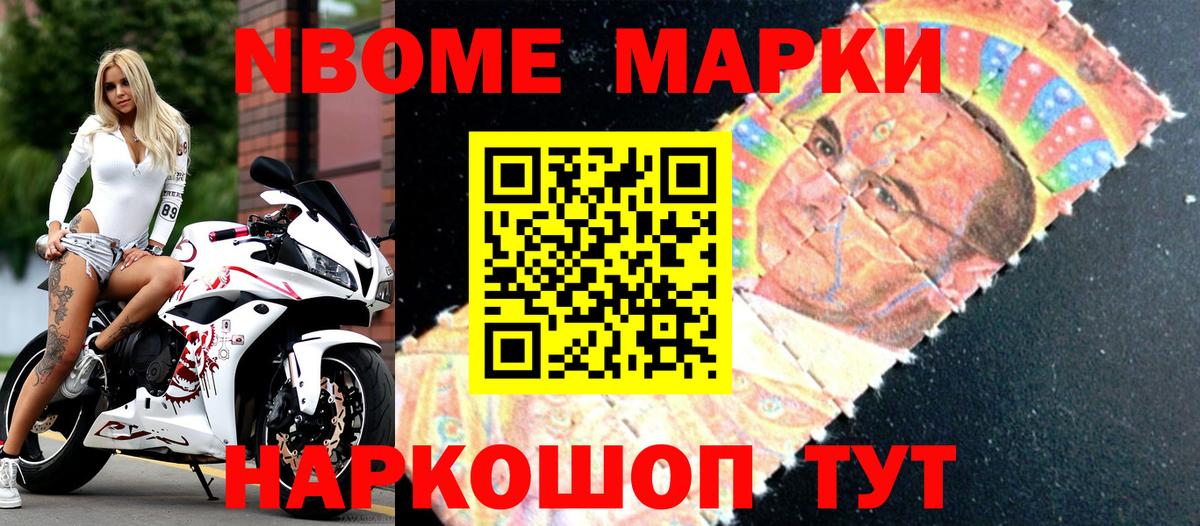 Кропоткин  Марки NBOMe  Марки 25I-NBOMe 1,8мг  Вход с VPN  Марки 25I-NBOMe 1,8мг 