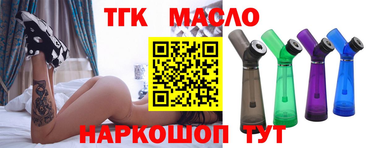 Кропоткин  ТГК концентрат  Вход с VPN 